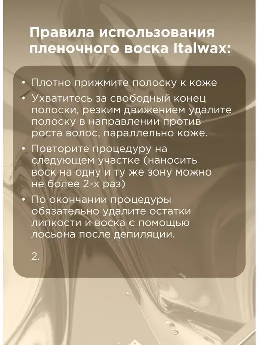 ITALWAX Воск для депиляции в картридже 4 шт. Белый шоколад, 4 шт, фото 4