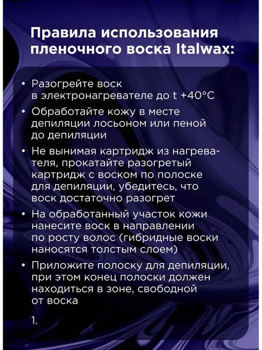 ITALWAX Воск для депиляции в картридже 4 шт. Орхидея, 4 шт, фото 3