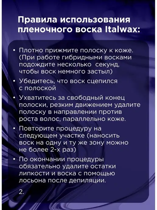 ITALWAX Воск для депиляции в картридже 4 шт. Орхидея, 4 шт, фото 4