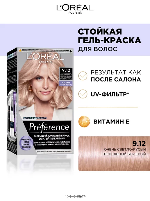 Краска для волос Loreal Preference Wild ombres Оттенок №1 | Отзывы покупателей | Косметиста