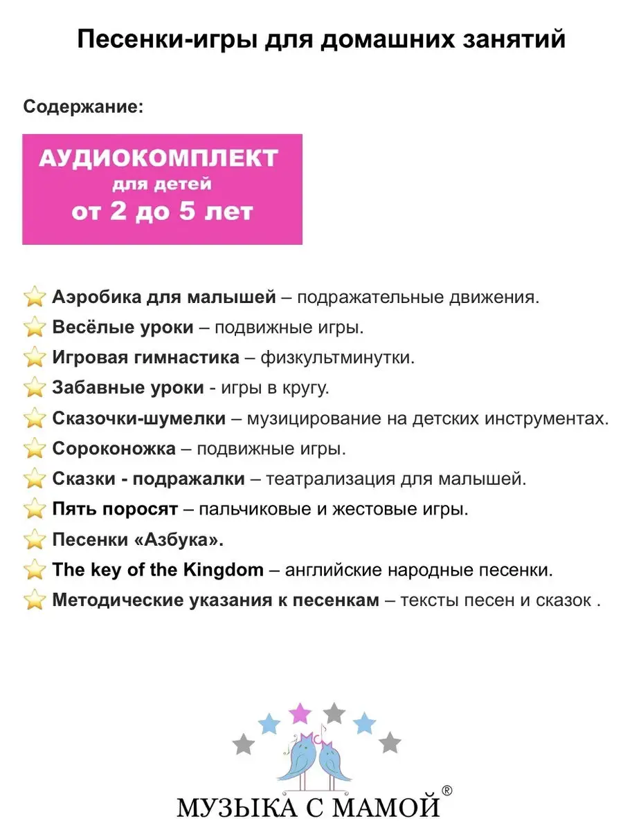 Песенки-игры для развития детей от 2 до 5 лет ( Железнова ) Музыка с мамой®  21262672 купить в интернет-магазине Wildberries