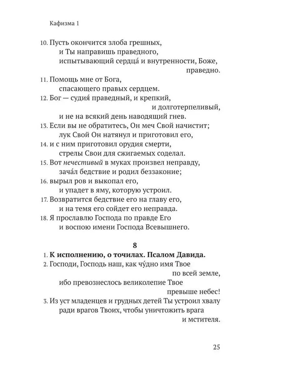 Псалтирь в русском переводе иеромонаха Амвросия (Тимрота) Никея 21263551  купить в интернет-магазине Wildberries