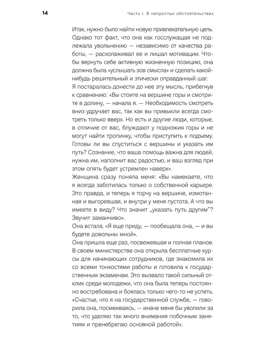 Свой путь направь к звезде. Душевное равновесие в трудное время Никея  21263553 купить в интернет-магазине Wildberries