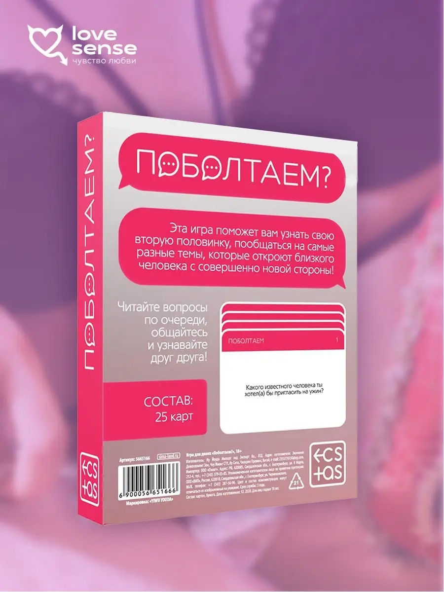 Игра для двоих, разнообразия половой жизни «секс по новому», викторины,  фанты 18+ Love Sense 21264682 купить в интернет-магазине Wildberries