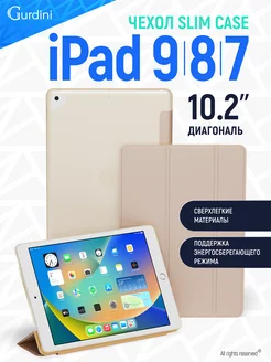 Магнитный аксессуар чехол книжка на планшет для ipad 7 8 9 Gurdini 21268233 купить за 425 ₽ в интернет-магазине Wildberries