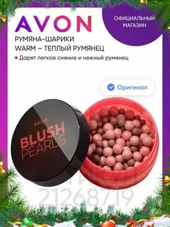 Румяна-шарики Blush pearls, тон "теплый румянец" AVON 21268719 купить за 612 ₽ в интернет-магазине Wildberries