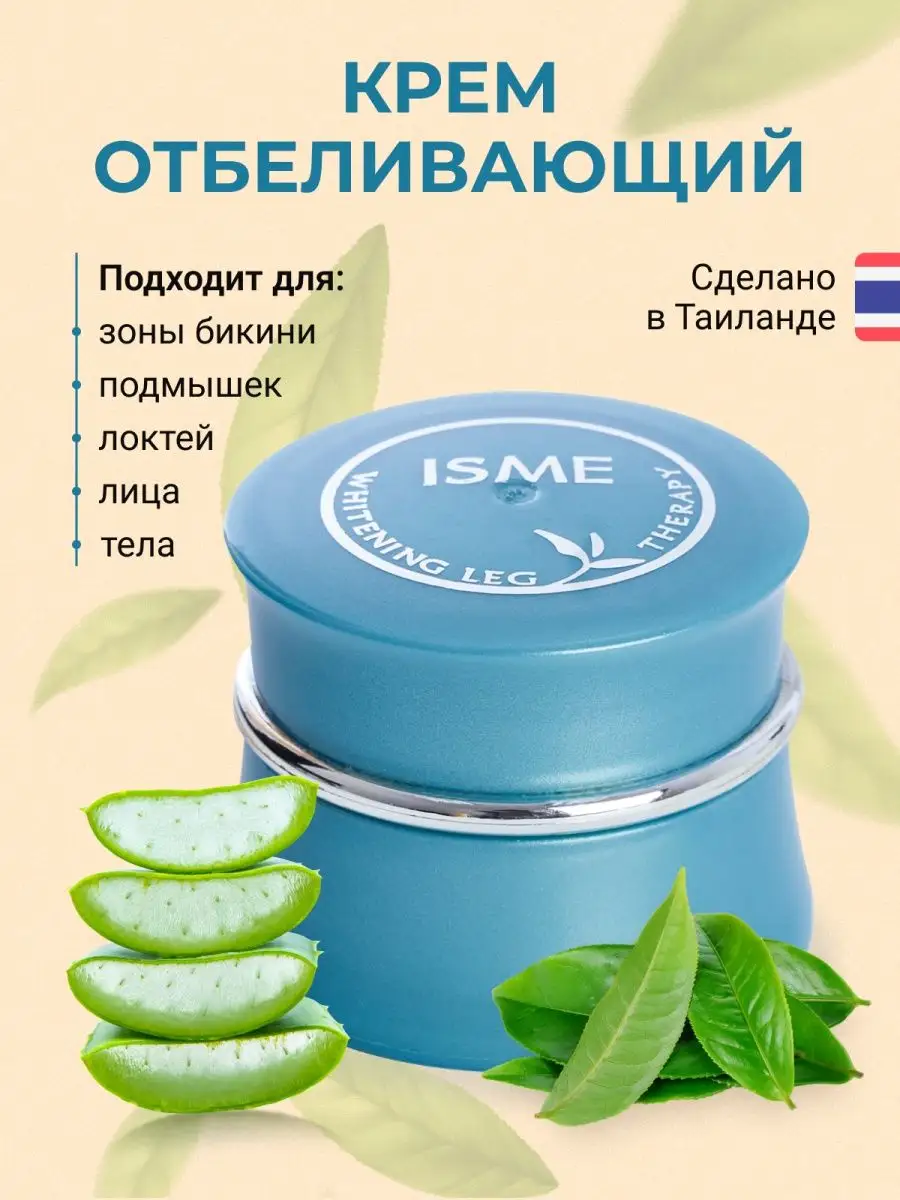 Крем осветляющий для деликатных зон Intimate Whitening Cream INTIME ORGANIQUE (Япония) 100гр