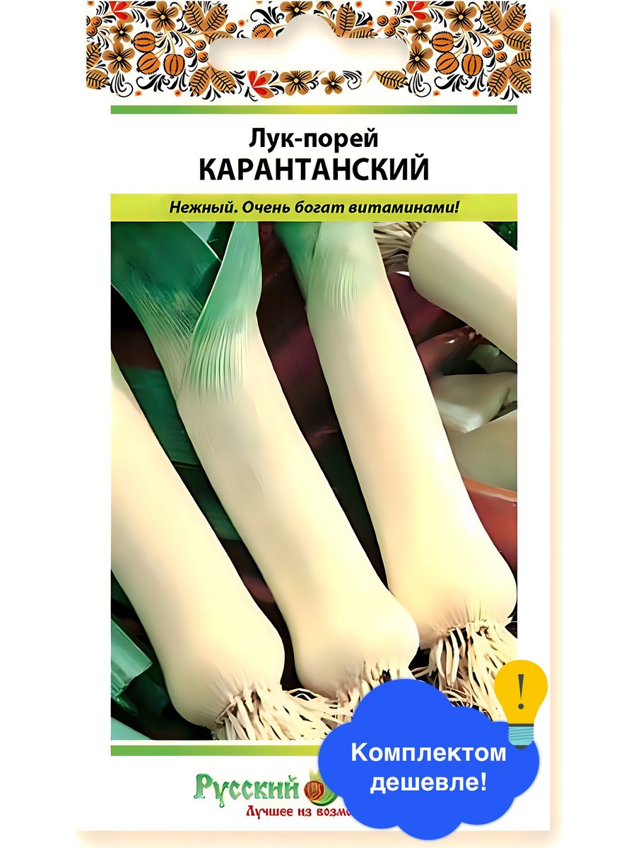 Лук порей карантанский