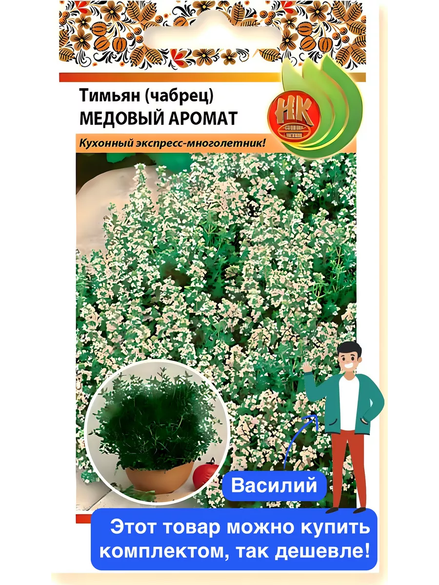 Тимьян Медовый аромат