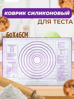 силиконовый коврик для раскатки и выпечки 46х66 см HomeDecor 21273508 купить за 253 ₽ в интернет-магазине Wildberries