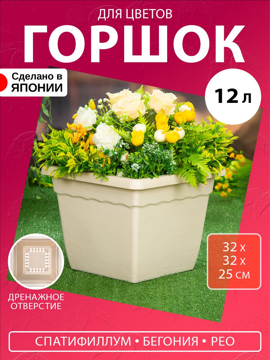 Вазон 12 литров. Квадратный вазон. Квадратные вазоны с цветами. Квадратный вазон для цветов пластиковый. Квадратные садовые вазы.