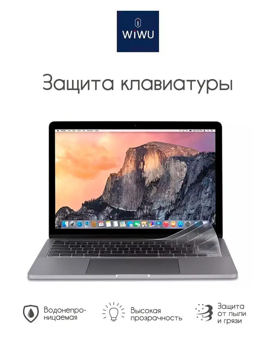 Защитная пленка для клавиатуры / Накладка на клавиатуру MacBook Air 13 WiWU  21279228 купить в интернет-магазине Wildberries