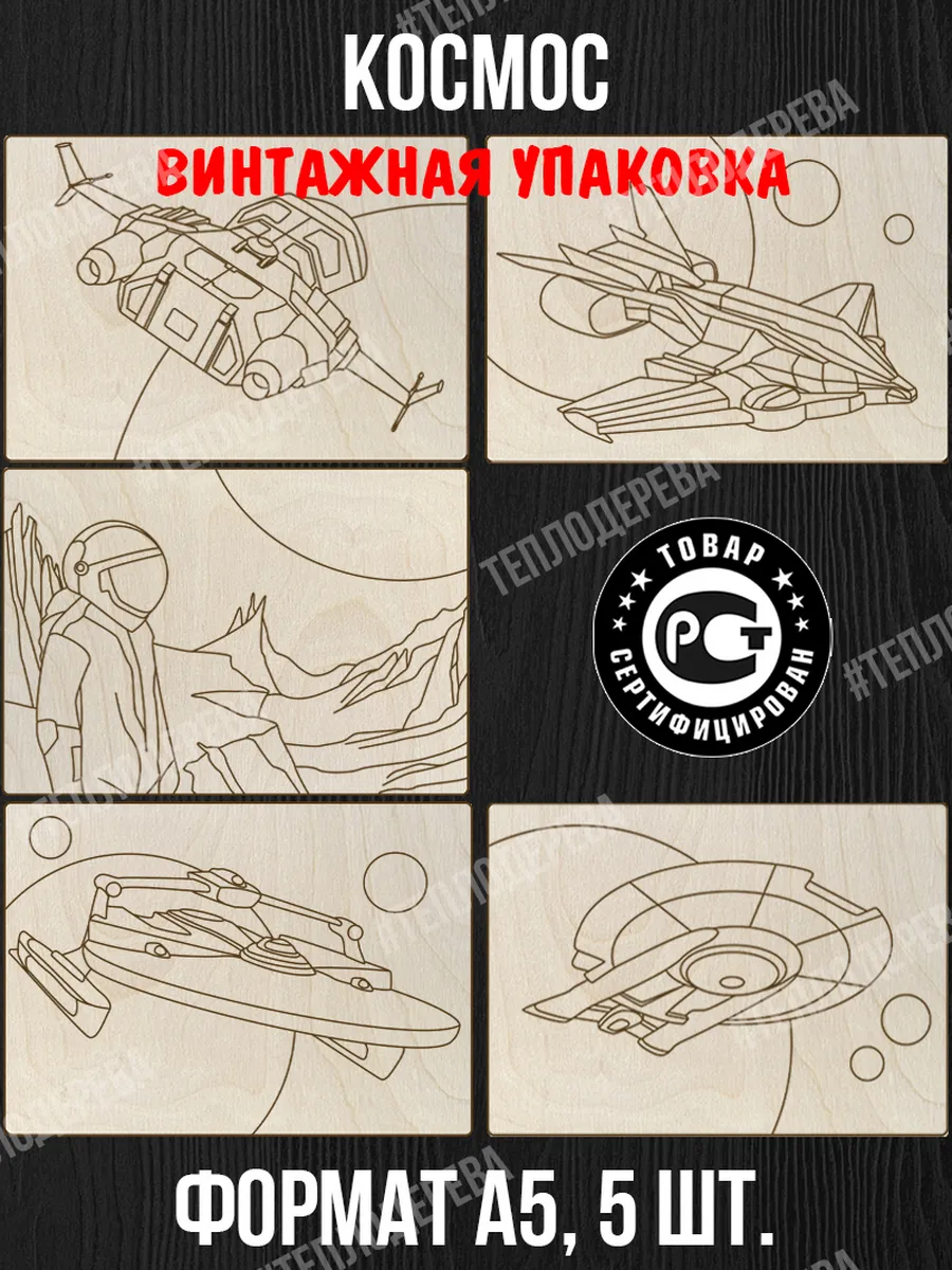 Космос. Доски для...