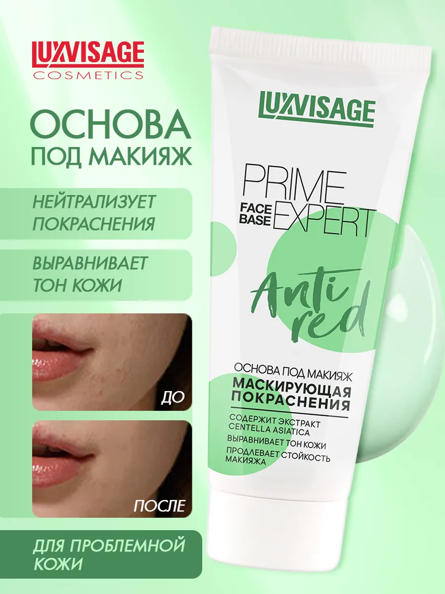 Основа под макияж...