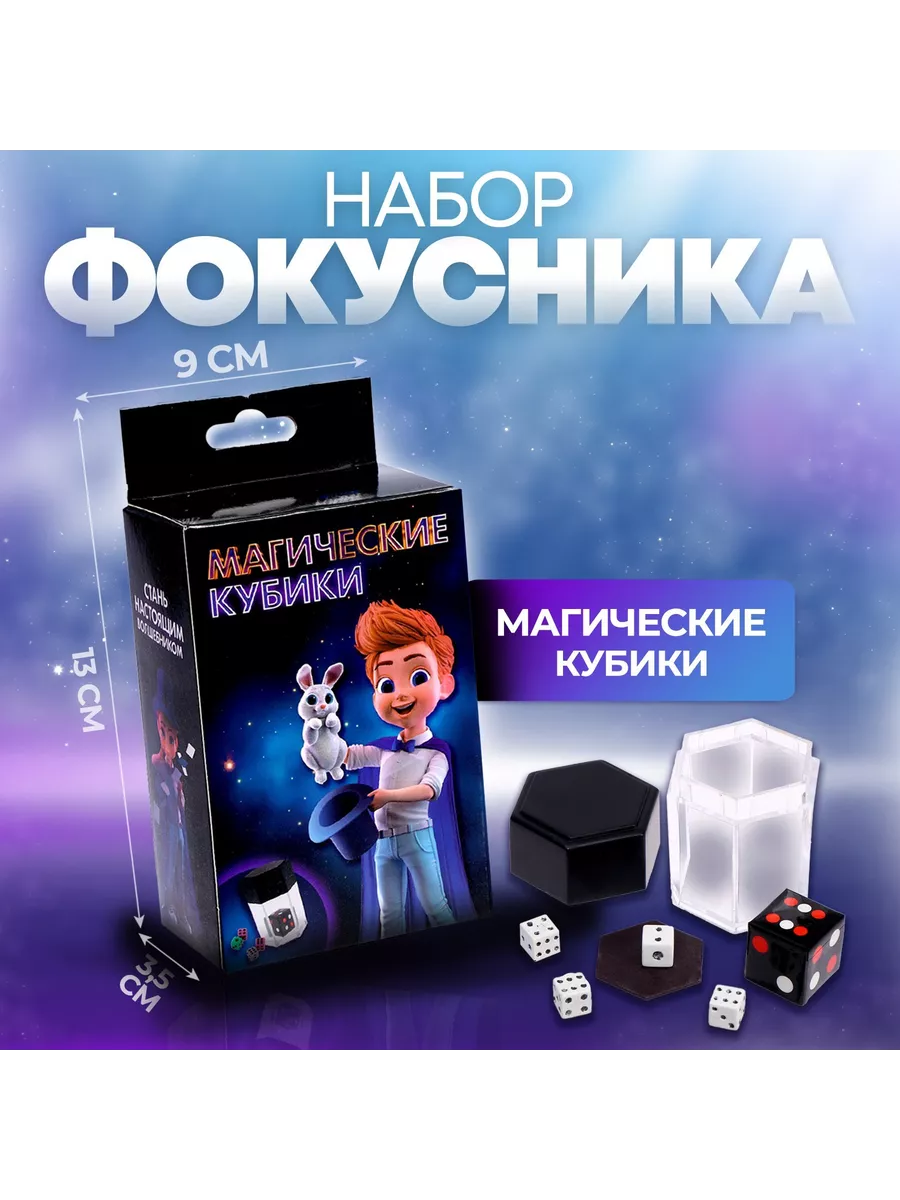 Набор фокусов игровой для ребенка Funny Toys 21280872 купить за 218 ₽ в  интернет-магазине Wildberries