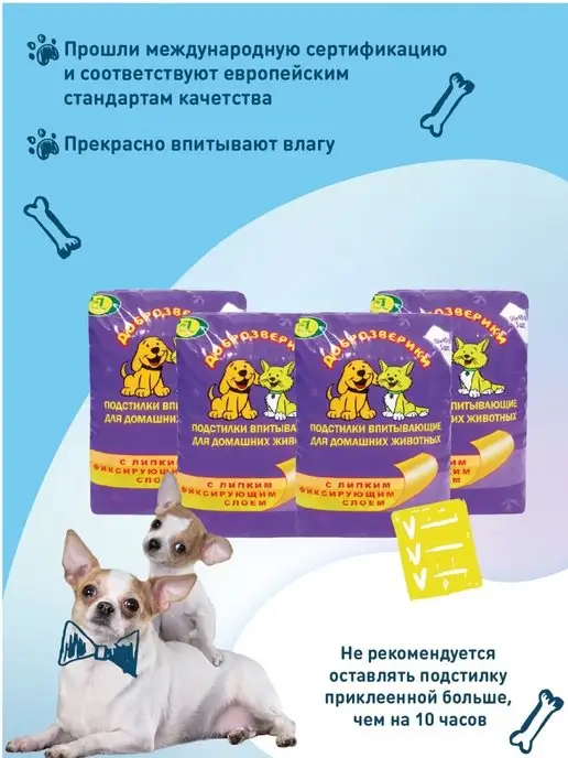 Доброзверики Пеленки одноразовые для животных 60х40, 20шт. с липким слоем, 60x40, 20 шт, фото 2