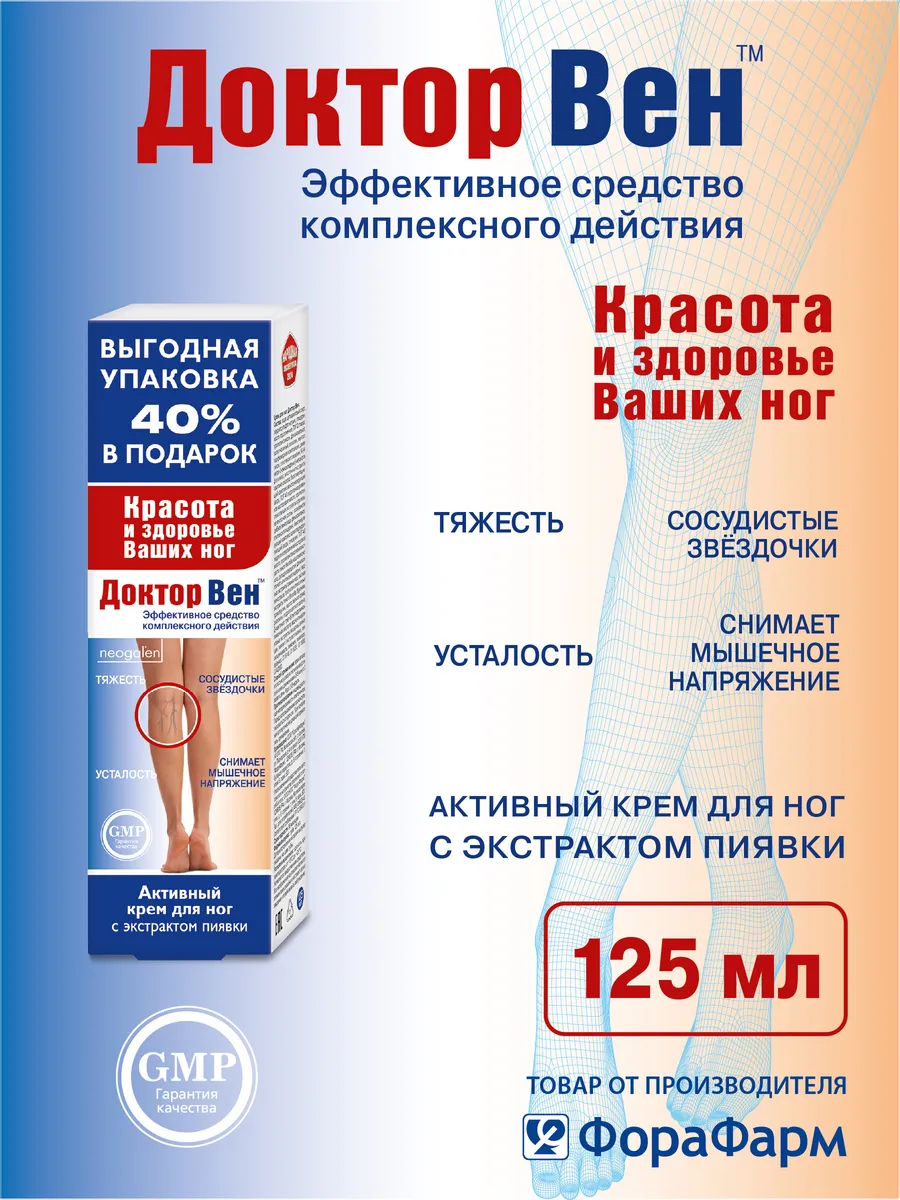 Крем для ног венотонизирующий 125 мл.