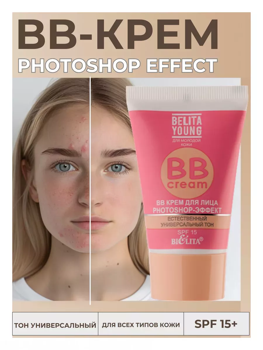 BB крем для лица Photoshop Belita Young BIELITA 21285754 купить за 245 ₽ в  интернет-магазине Wildberries