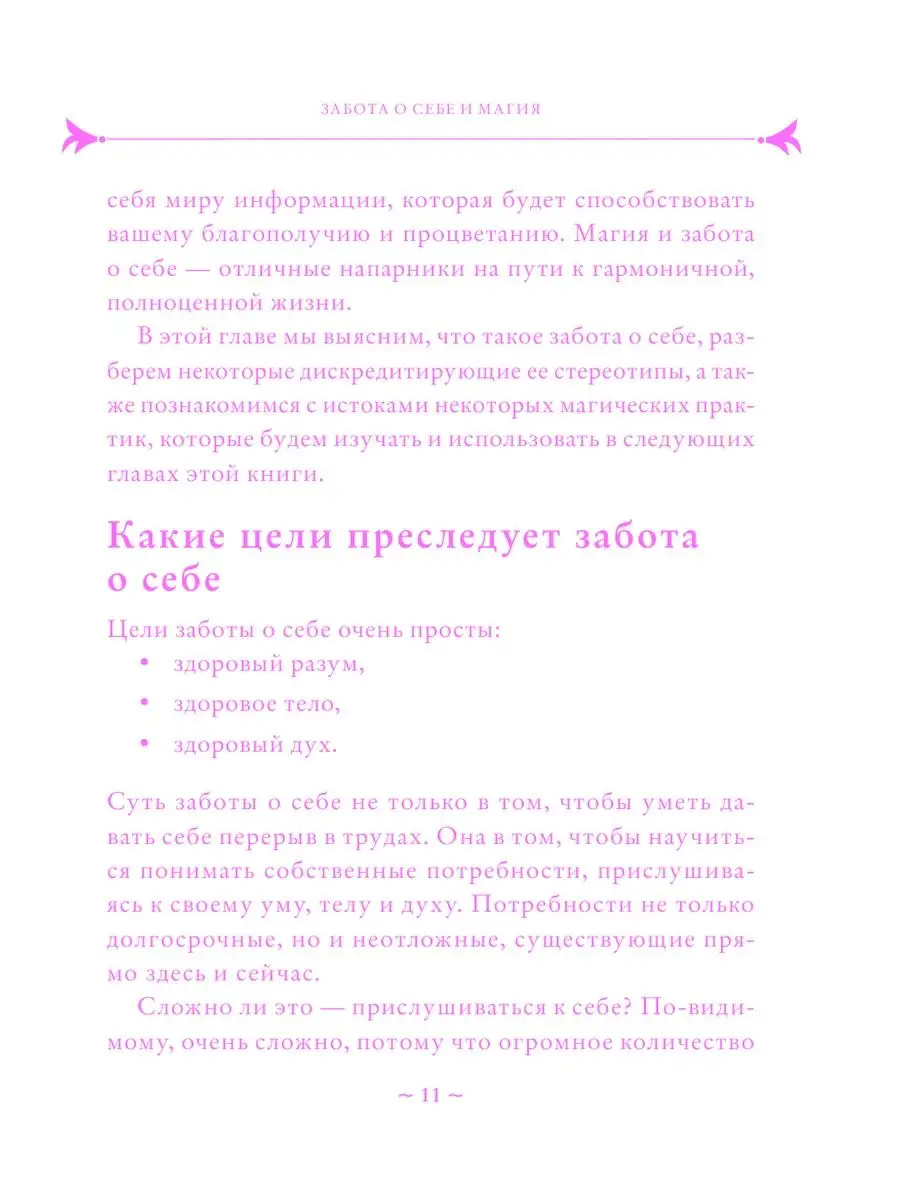 Self-care. Забота о себе для современной ведьмы. Эксмо 21287270 купить за  537 ₽ в интернет-магазине Wildberries