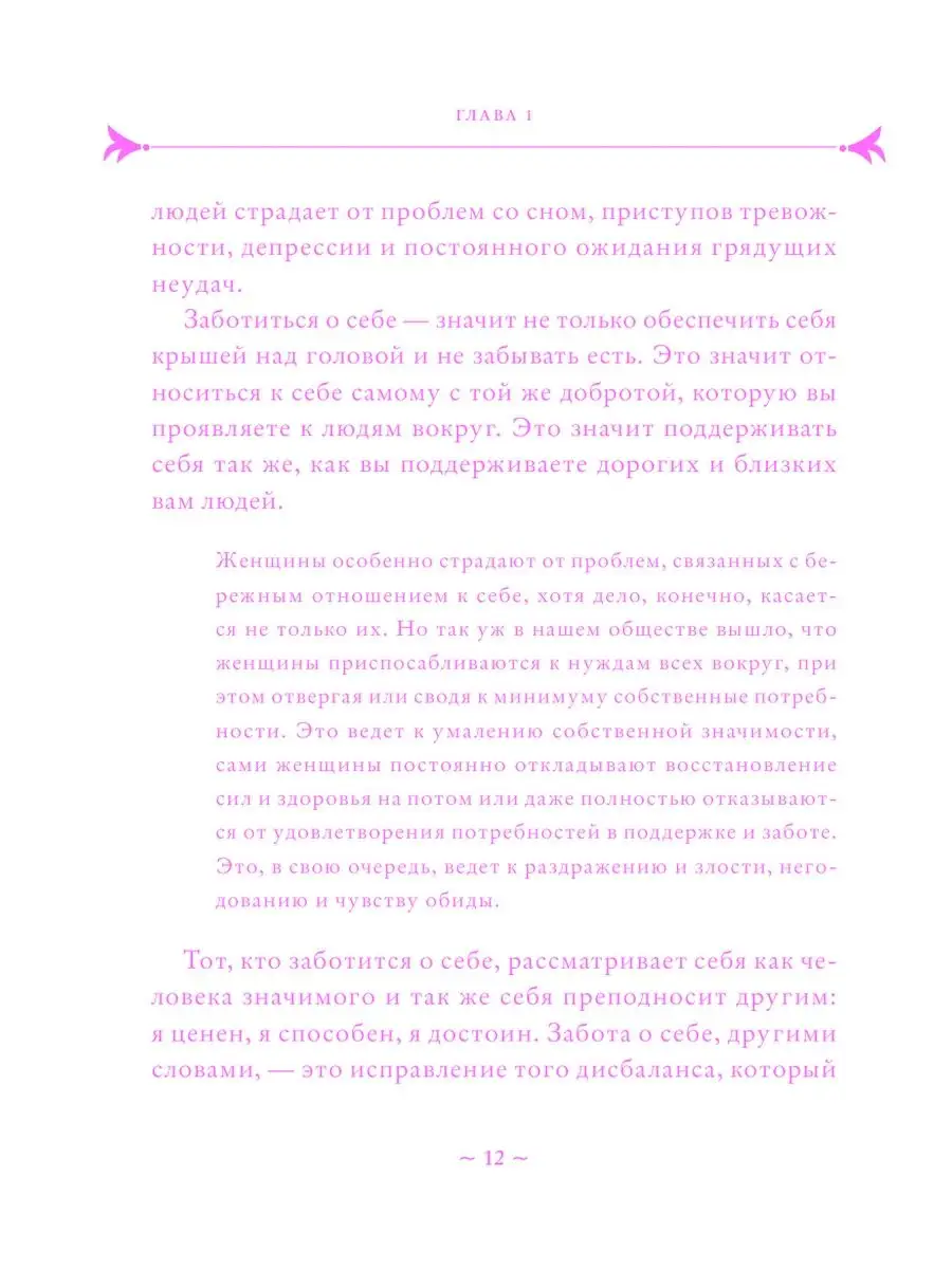 Self-care. Забота о себе для современной ведьмы. Эксмо 21287270 купить за  537 ₽ в интернет-магазине Wildberries