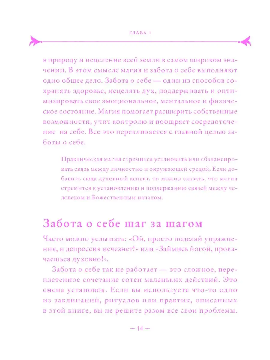 Self-care. Забота о себе для современной ведьмы. Эксмо 21287270 купить за  537 ₽ в интернет-магазине Wildberries