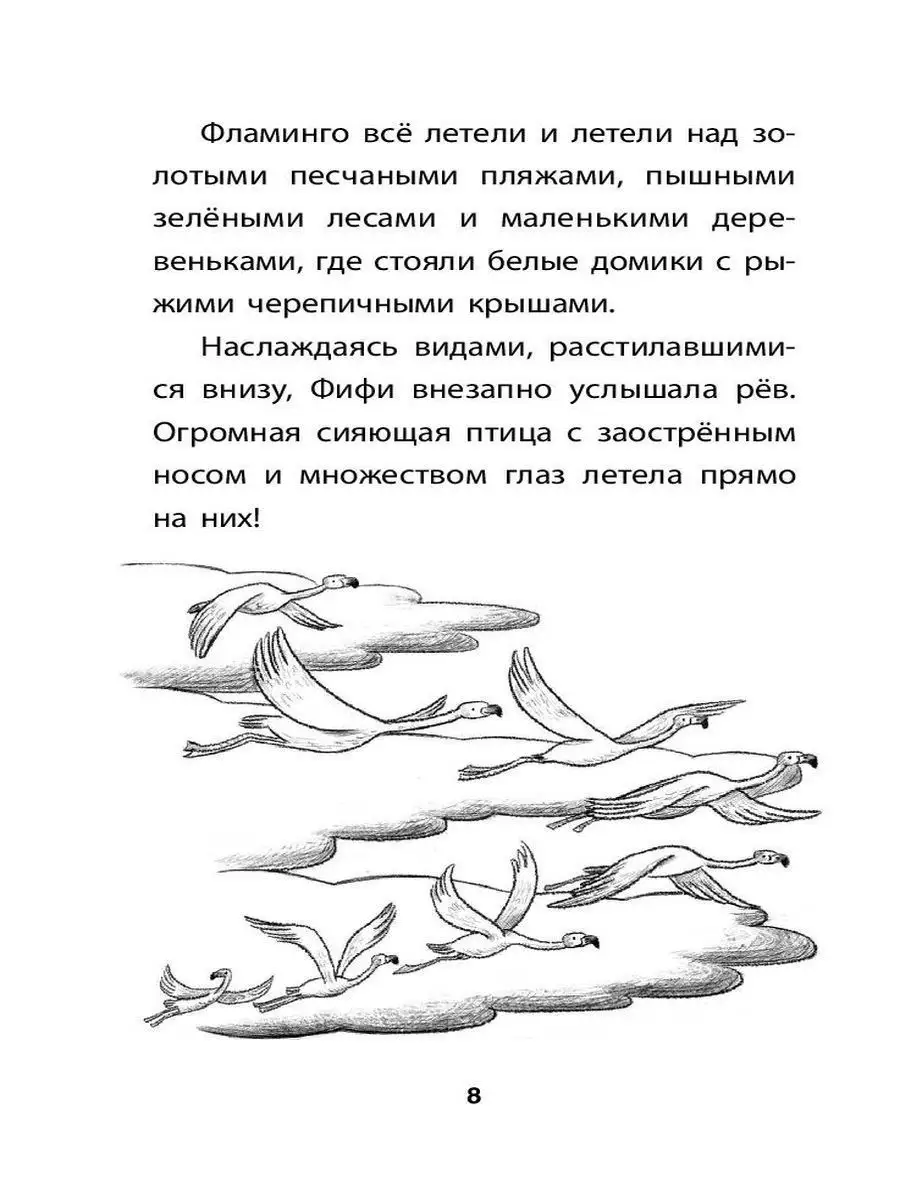 Фламинго, которая мечтала стать балериной (выпуск 7) Эксмо 21287312 купить  в интернет-магазине Wildberries