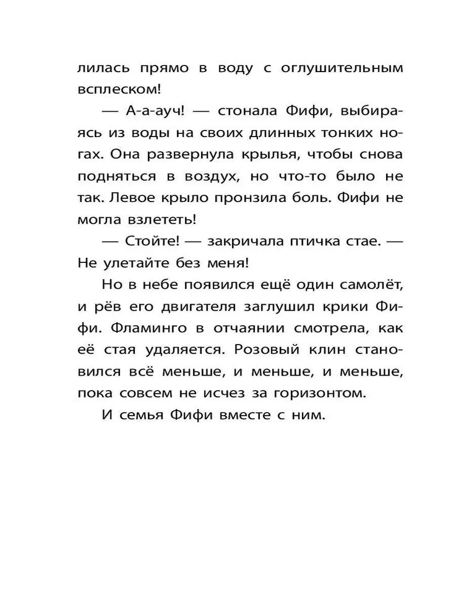 Фламинго, которая мечтала стать балериной (выпуск 7) Эксмо 21287312 купить  в интернет-магазине Wildberries