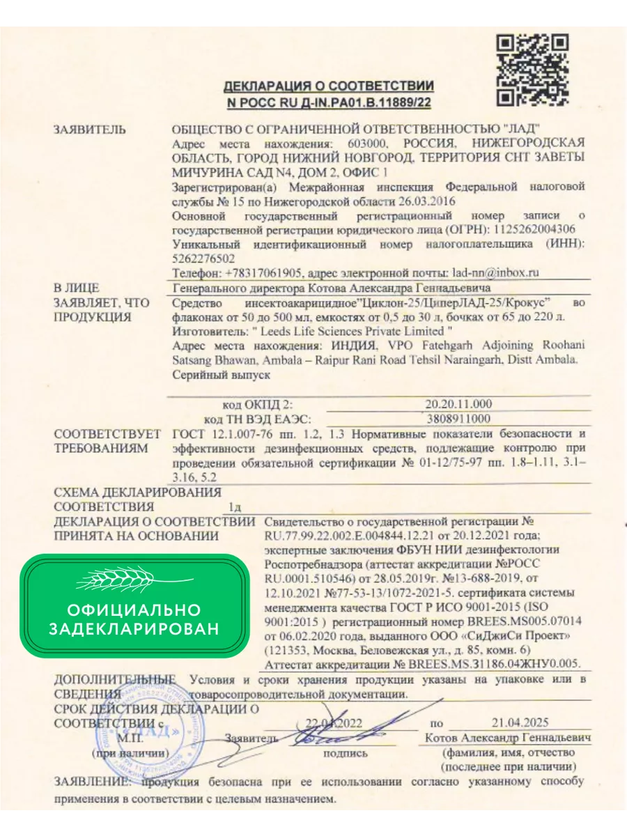 ЦиперЛАД 25 от тараканов, клопов, клещей, блох, мух 1 литр ДЕЗГРАД 21287386  купить за 1 873 ₽ в интернет-магазине Wildberries