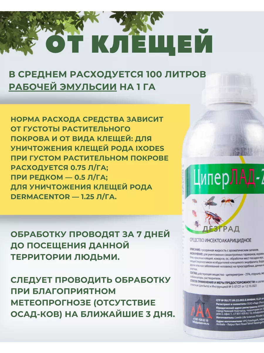 ЦиперЛАД 25 от тараканов, клопов, клещей, блох, мух 1 литр ДЕЗГРАД 21287386  купить за 1 873 ₽ в интернет-магазине Wildberries