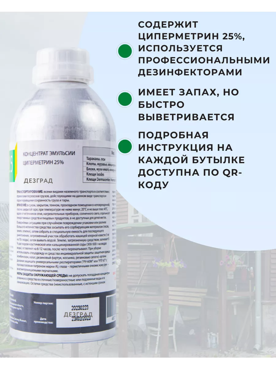 ЦиперЛАД 25 от тараканов, клопов, клещей, блох, мух 1 литр ДЕЗГРАД 21287386  купить за 1 865 ₽ в интернет-магазине Wildberries