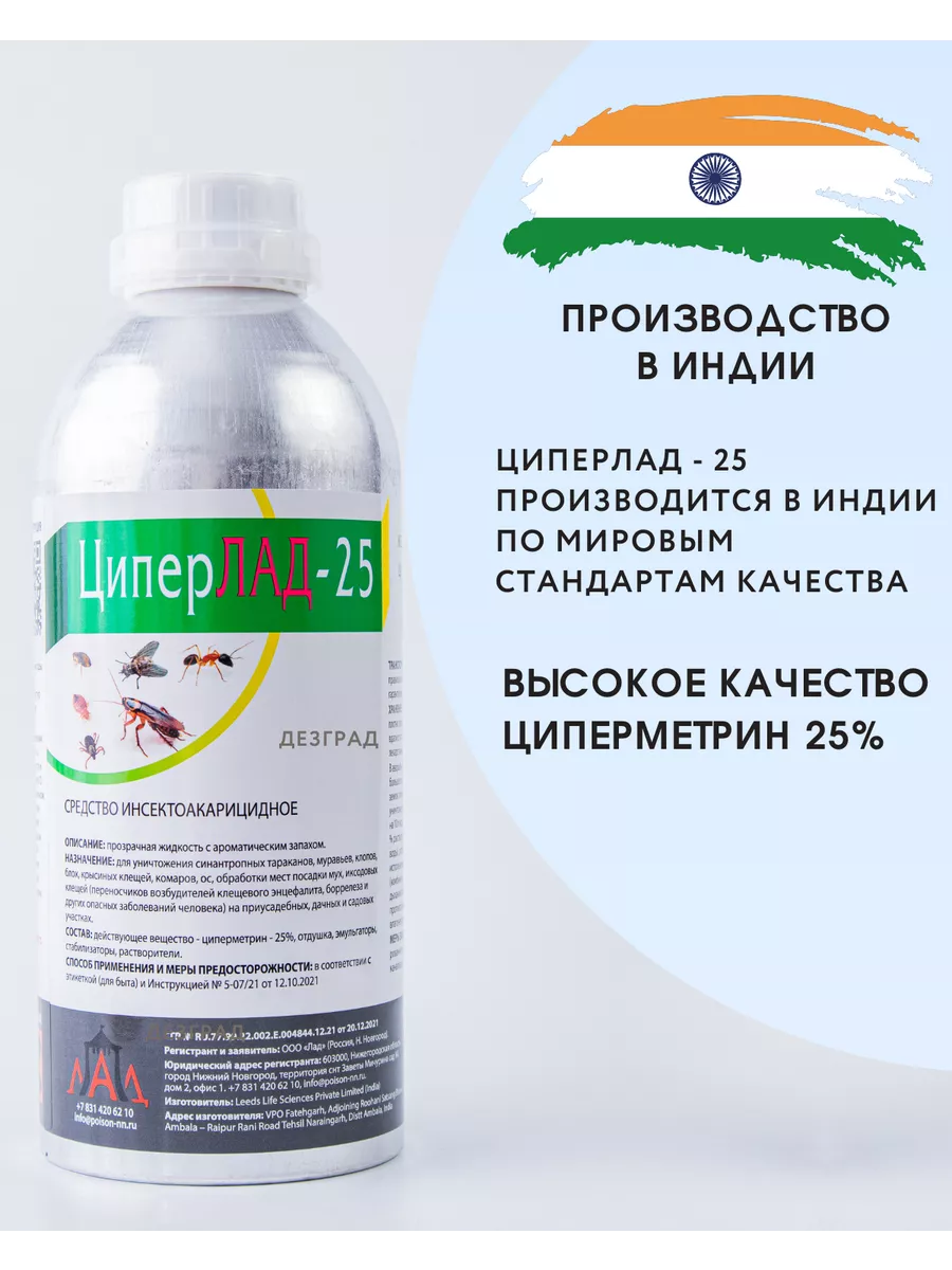 ЦиперЛАД 25 от тараканов, клопов, клещей, блох, мух 1 литр ДЕЗГРАД 21287386  купить за 1 873 ₽ в интернет-магазине Wildberries