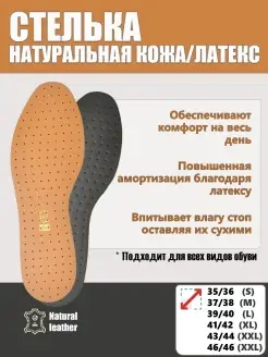 Стельки натуральная бычья кожа/латекс SALRUS 21287434 купить за 283 ₽ в интернет-магазине Wildberries