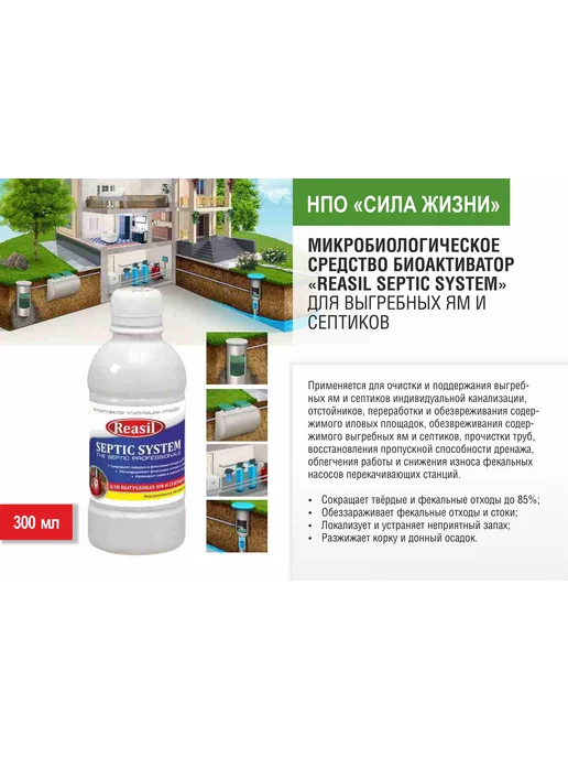 Reasil Septic System Очиститель для выгребных ям и септиков 300мл, 300 мл, фото 3