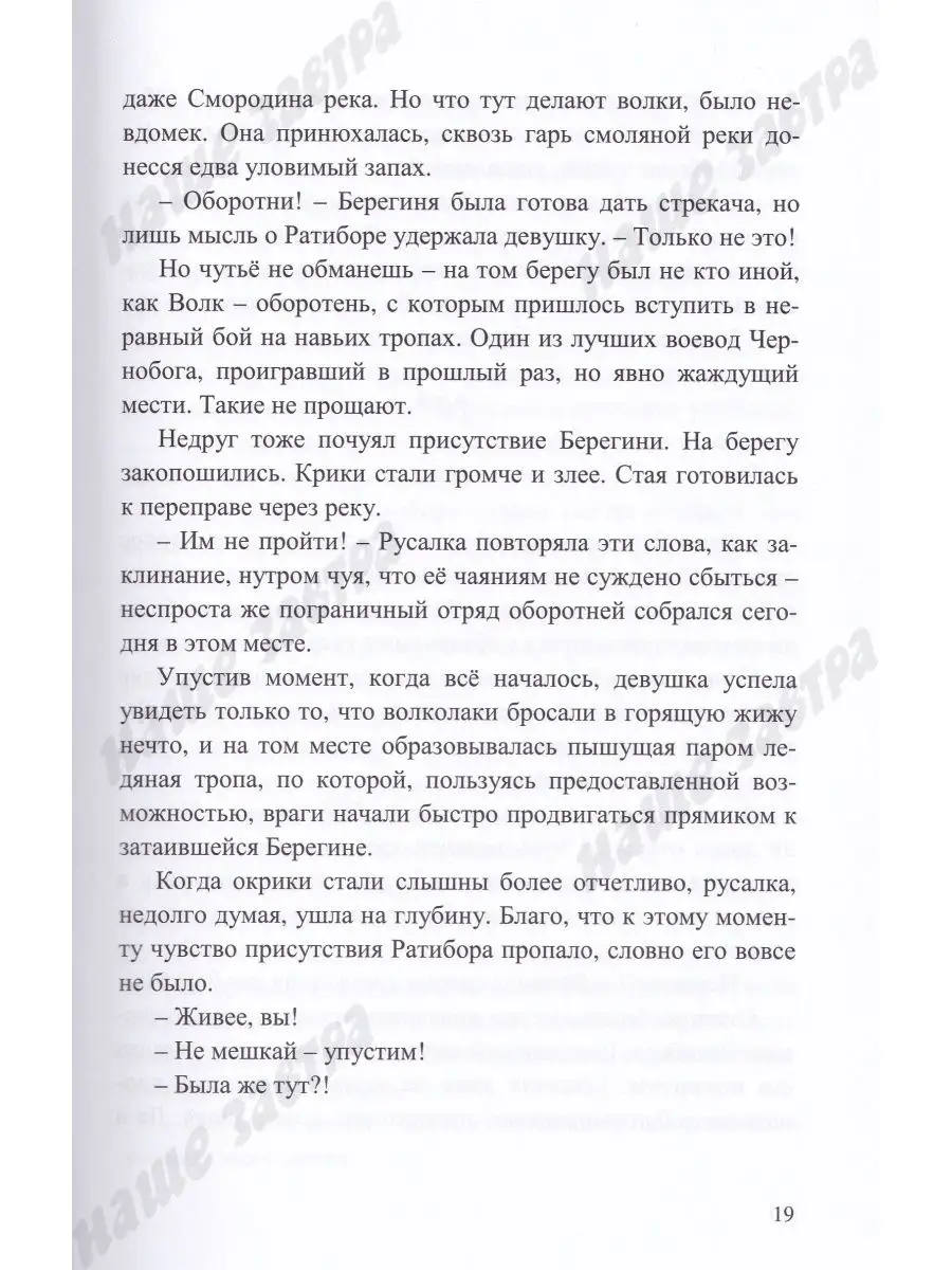 Ратибор и сказки Вещего Леса. Вариант 21288454 купить за 843 ₽ в  интернет-магазине Wildberries