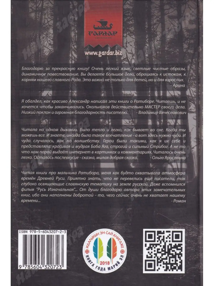 Ратибор и сказки Вещего Леса. Вариант 21288454 купить за 834 ₽ в  интернет-магазине Wildberries