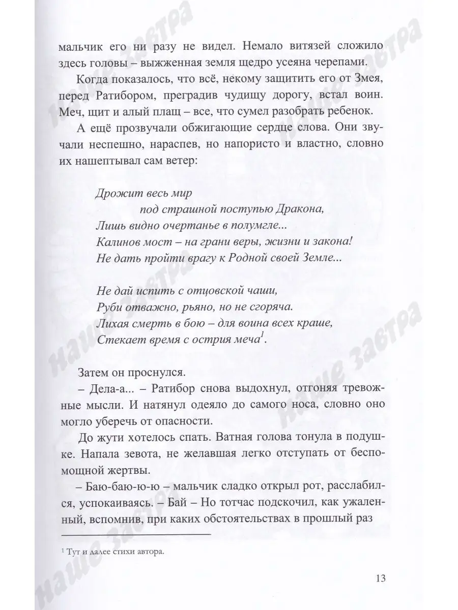 Ратибор и сказки Вещего Леса. Вариант 21288454 купить за 843 ₽ в  интернет-магазине Wildberries