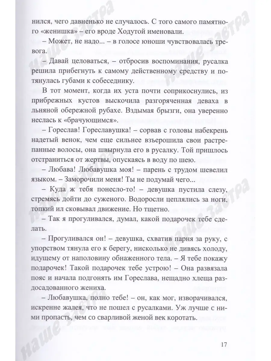 Ратибор и сказки Вещего Леса. Вариант 21288454 купить за 843 ₽ в  интернет-магазине Wildberries