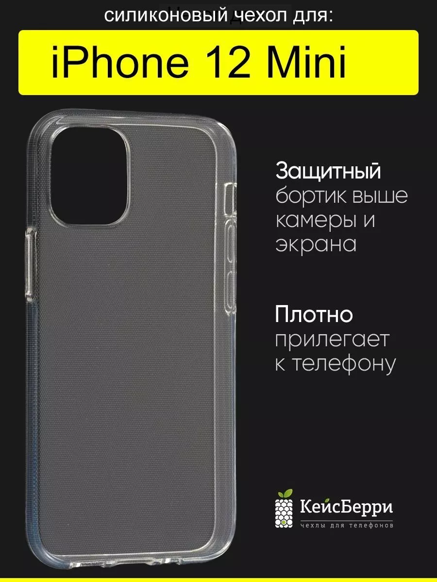 КейсБерри Чехол для iPhone 12 Mini, серия Clear