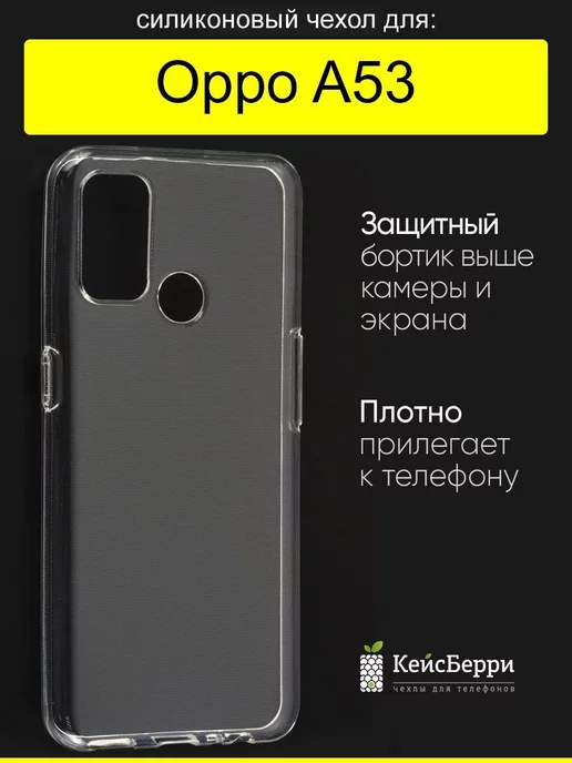 OPPO Чехол для A53, серия Clear