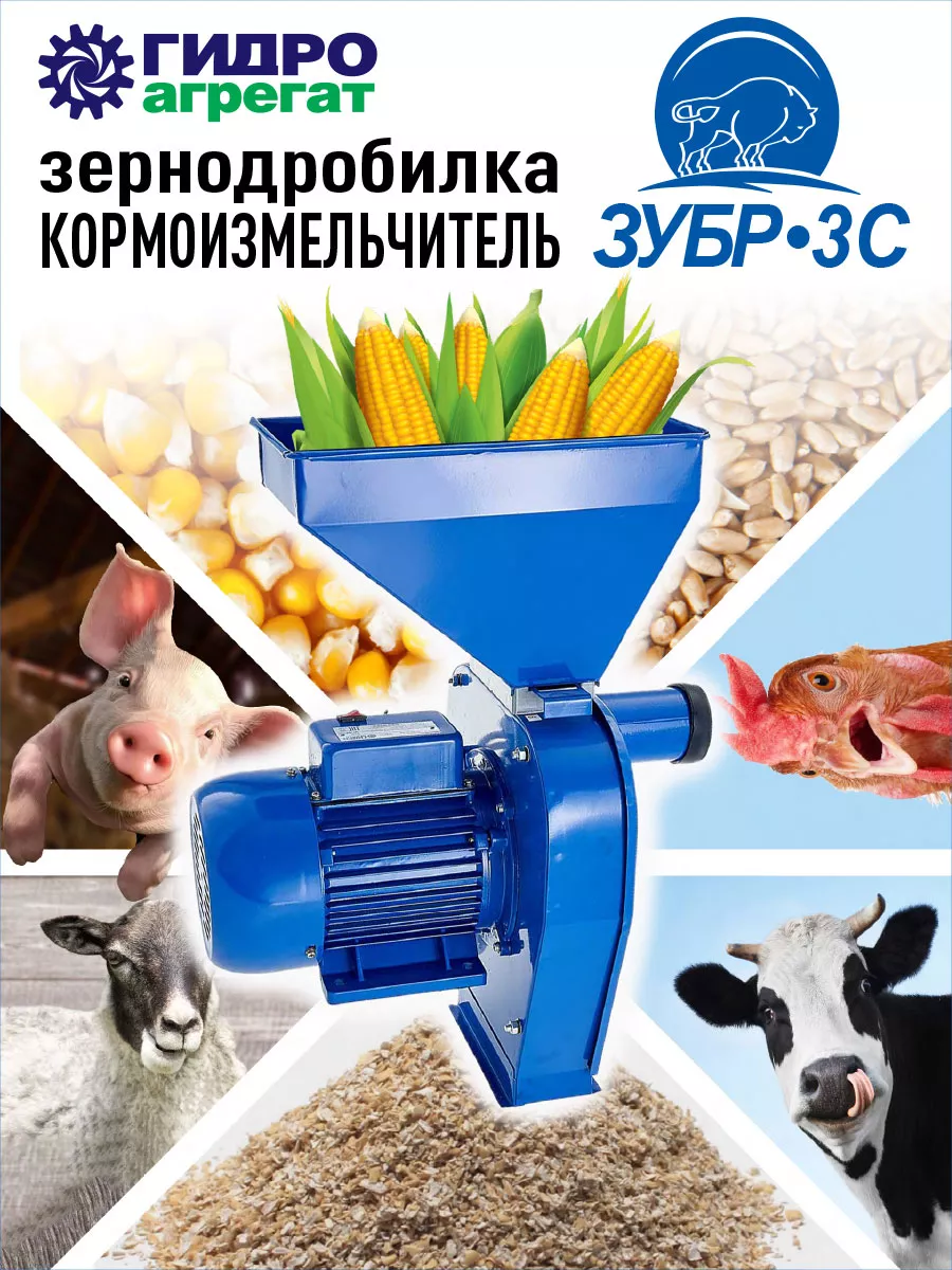 Зернодробилка кормоизмельчитель