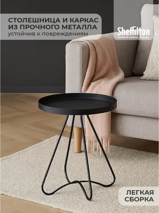 Sheffilton Стол журнальный металлический круглый, черный, фото 2