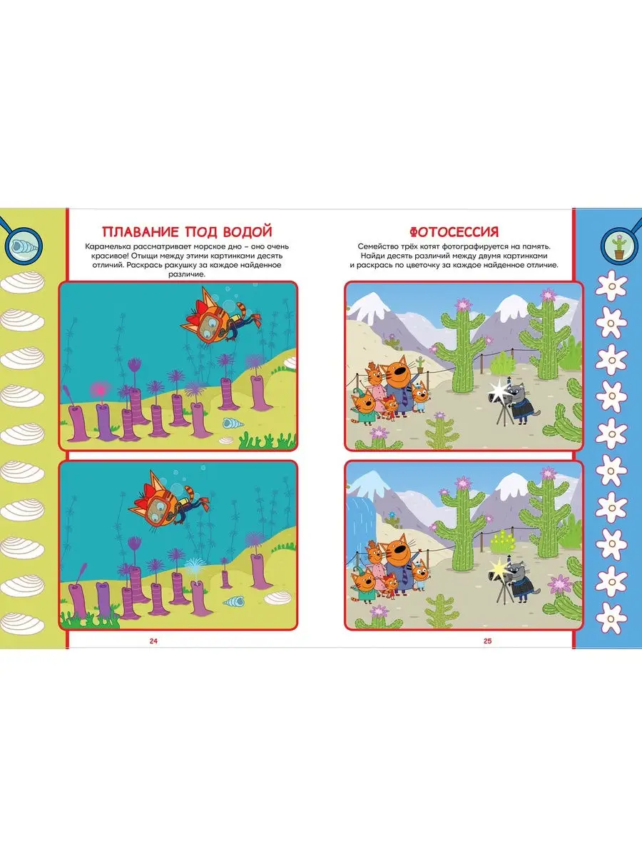 Три кота: найди отличия/раскраска и сказка с наклейками Три кота 21291145  купить в интернет-магазине Wildberries