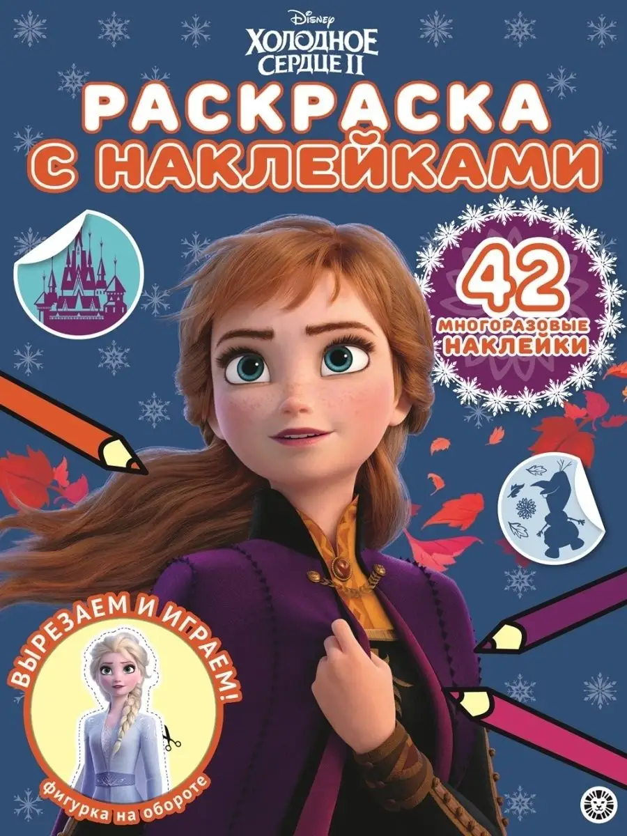 Холодное сердце: найди отличия/сказка/раскраска с наклейками Disney  21291146 купить за 341 ₽ в интернет-магазине Wildberries