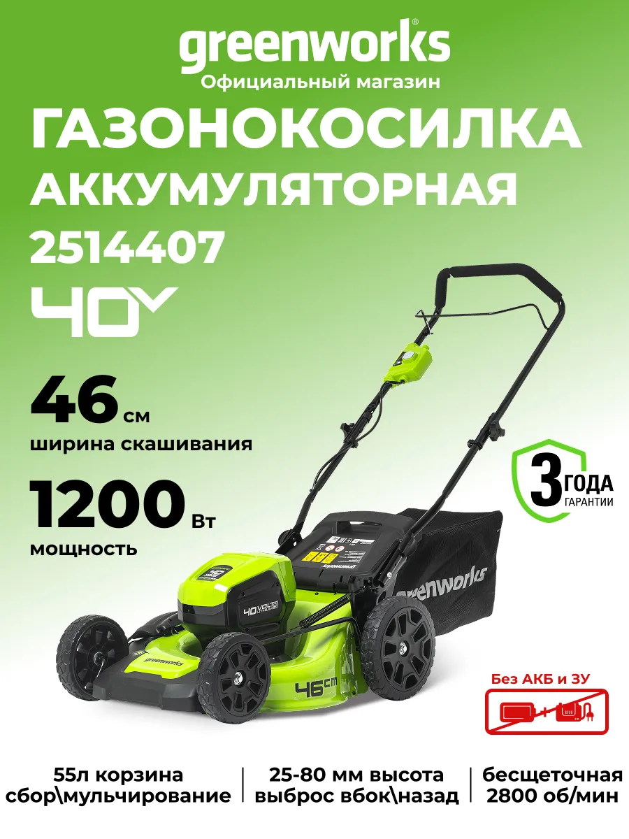 Газонокосилка аккумуляторная, 40V, 46 см,без АКБ и ЗУ