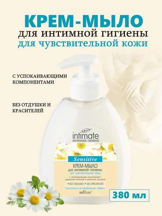 Белита Крем-мыло для интимной гигиены, 300 мл