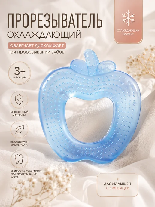 Крошка Я Прорезыватель для зубов охлаждающий, вариант