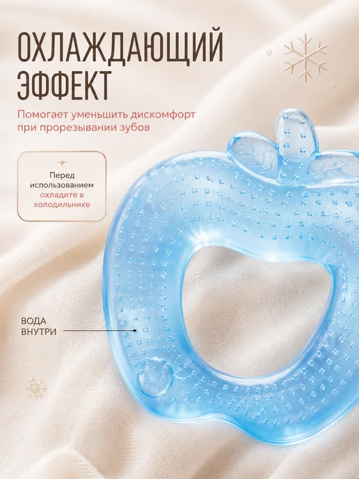 Крошка Я Прорезыватель для зубов охлаждающий, вариант, фото 2