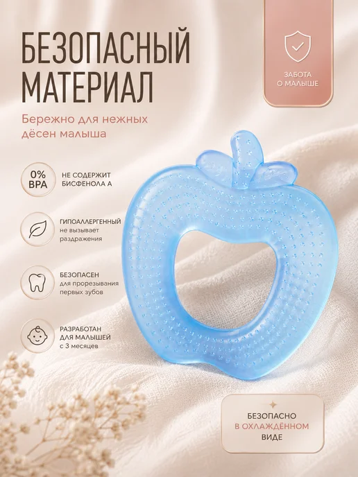 Крошка Я Прорезыватель для зубов охлаждающий, вариант, фото 3