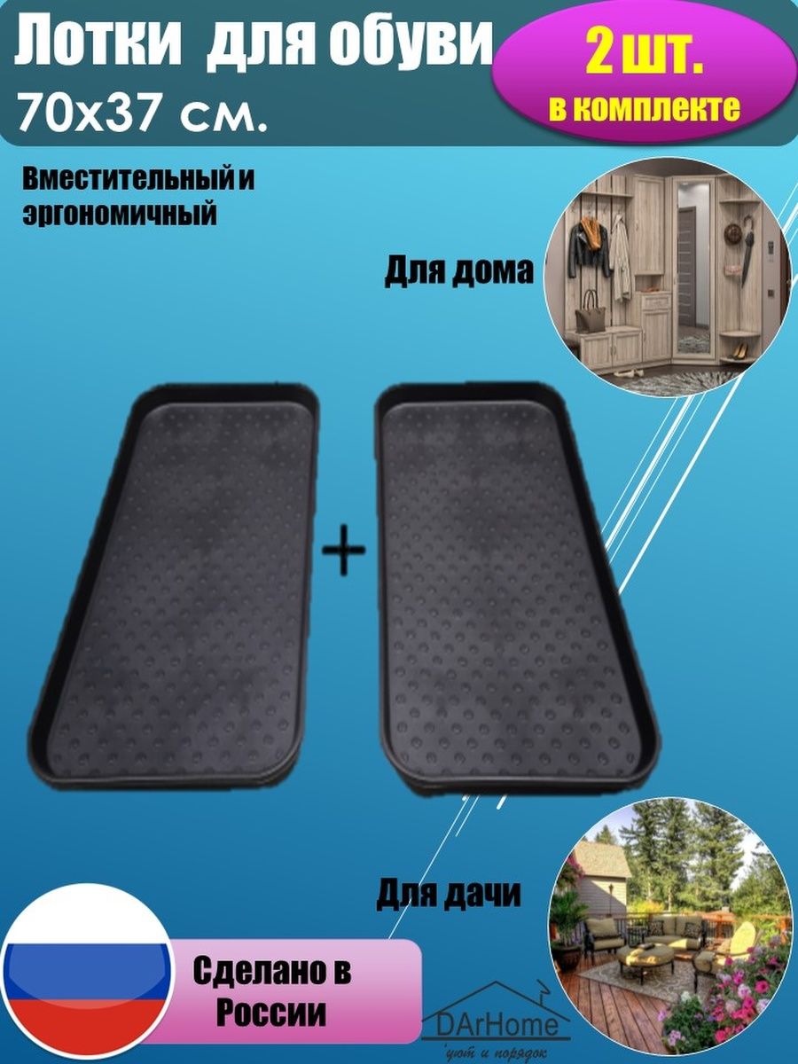 Лоток, поддон для обуви, подставка, сушилка для обуви DArHome 21295694  купить за 534 ₽ в интернет-магазине Wildberries