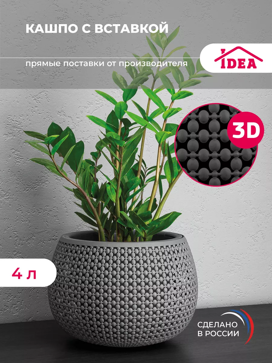 Горшок для цветов, кашпо 4л Idea 21297630 купить за 755 ₽ в  интернет-магазине Wildberries